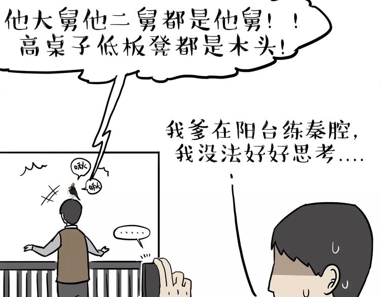 吾皇巴扎黑漫画,第86话 假如截稿日欺骗了你1图