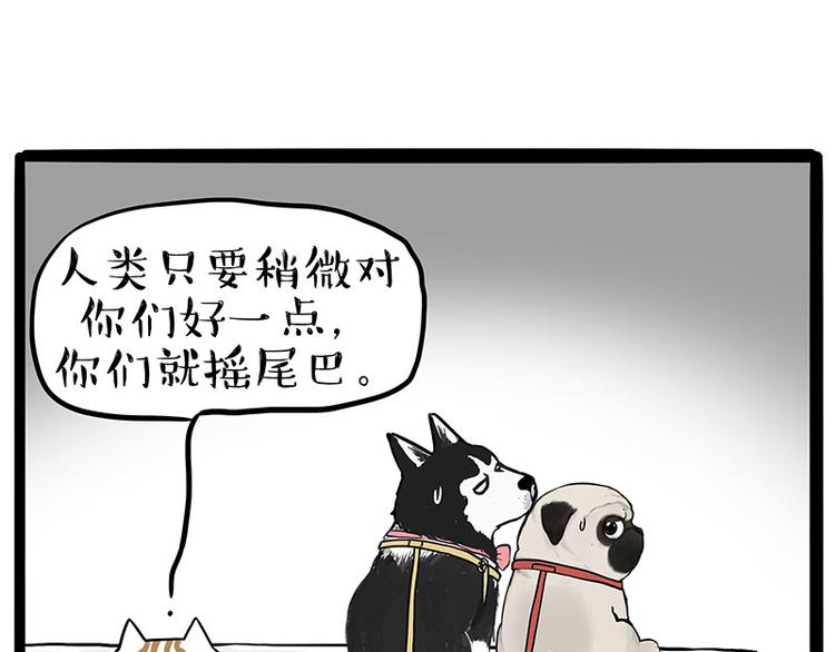 吾皇巴扎黑漫画,第223话 狗知识增加了1图