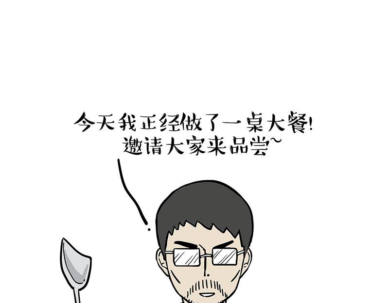吾皇巴扎黑漫画全集漫画,第330话 老爹饶命1图