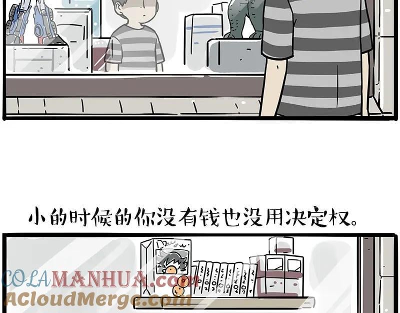 吾皇巴扎黑漫画,第397话 童年债1图