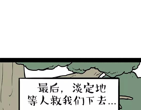 吾皇巴扎黑漫画全集漫画,第90话 上树下树2图