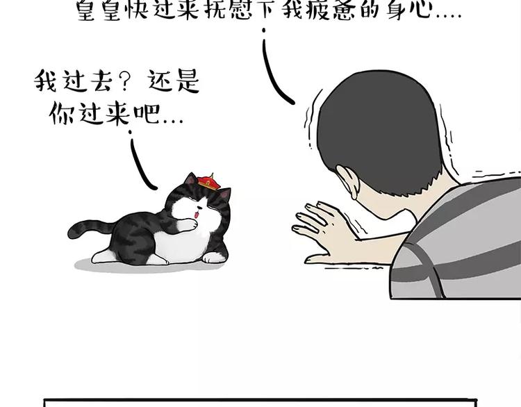 吾皇巴扎黑漫画,第96话 暖宝宝1图