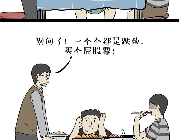 吾皇巴扎黑漫画,第237话 股神巴扎黑2图