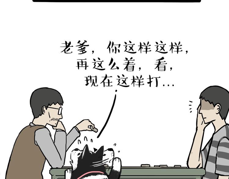 吾皇巴扎黑漫画,第111话 突然殷勤2图