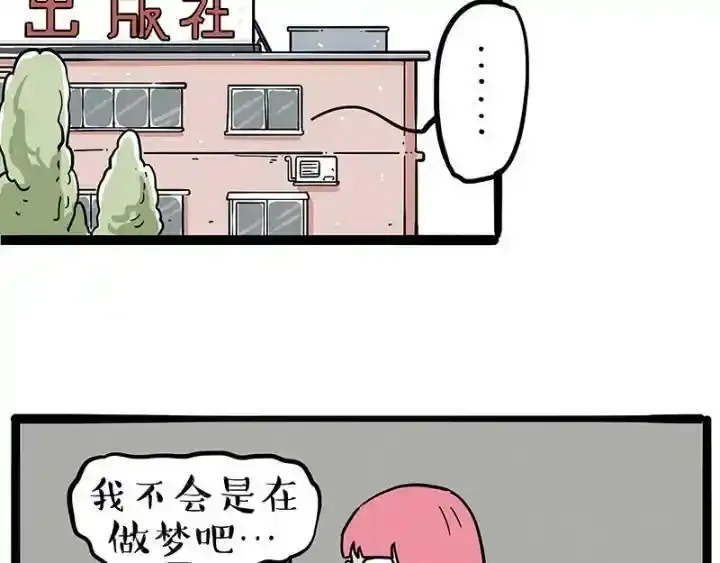 吾皇巴扎黑漫画,第222话 最终话的事1图