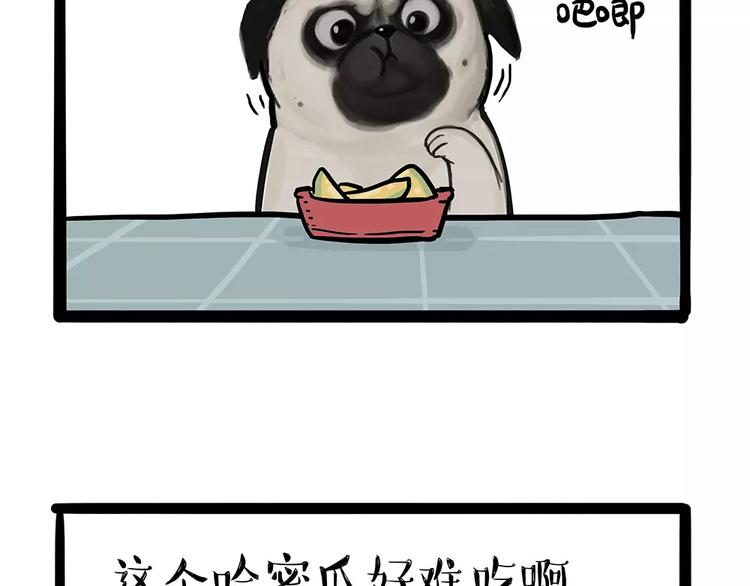 吾皇巴扎黑漫画,第101话 自我催眠2图