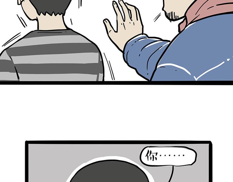 吾皇巴扎黑漫画,第251话 算“挂”2图