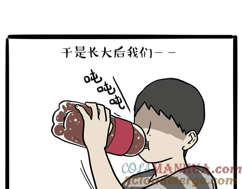 吾皇巴扎黑漫画,第397话 童年债1图