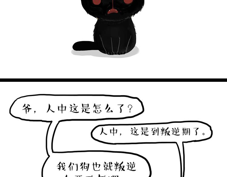 吾皇巴扎黑漫画,第119话 叛逆期2图