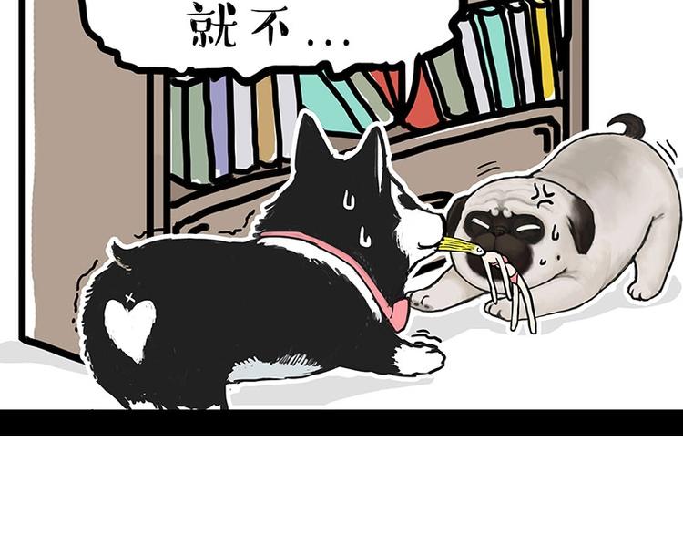 吾皇巴扎黑漫画,第160话 最差的一届哈士奇！2图