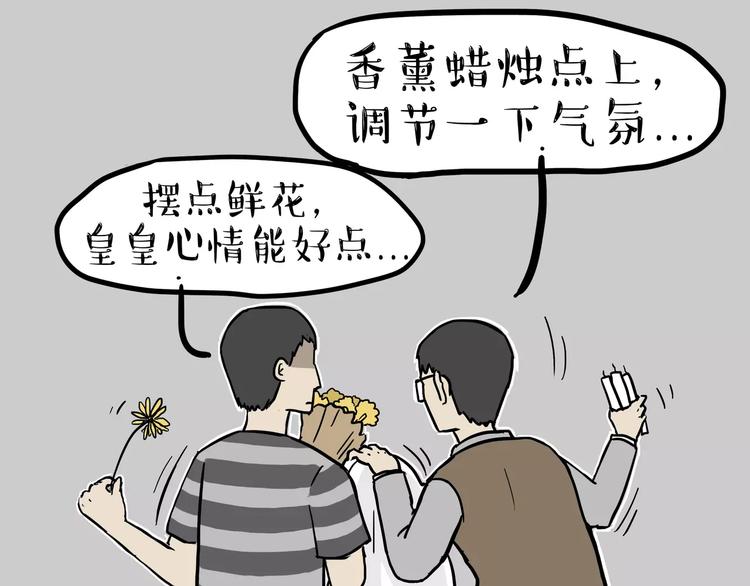 吾皇巴扎黑漫画,第100话 生病的烦恼1图