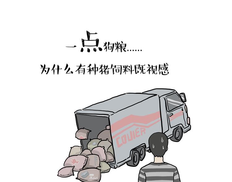 吾皇巴扎黑漫画,第42话 猫奴的“幸福”2图
