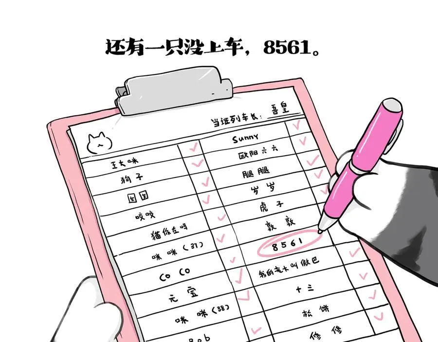 吾皇巴扎黑漫画,第422话 永远号1图