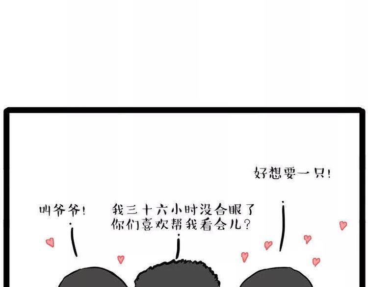 吾皇巴扎黑超话漫画,第191话 猫猫无证看孩子？！2图