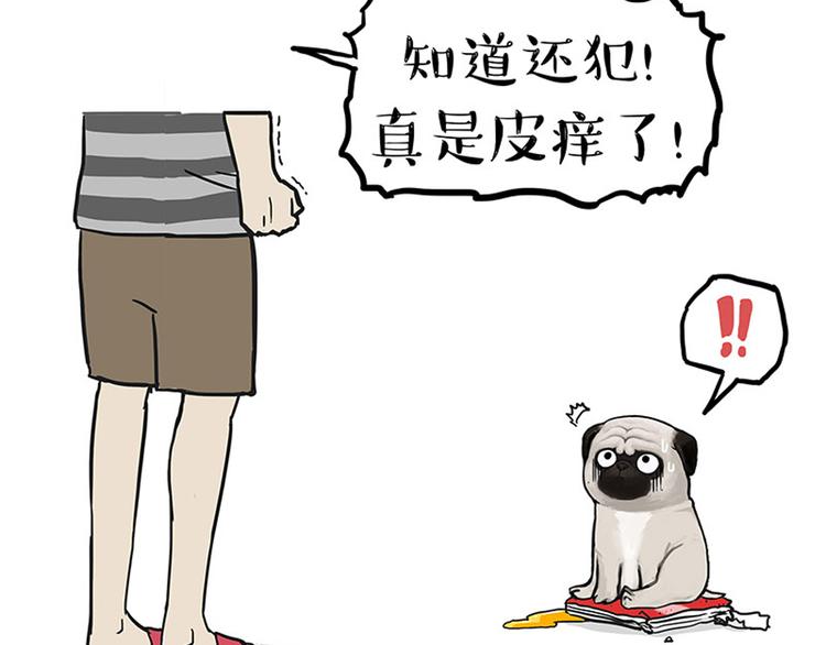 吾皇巴扎黑漫画,第148话 做狗真难1图