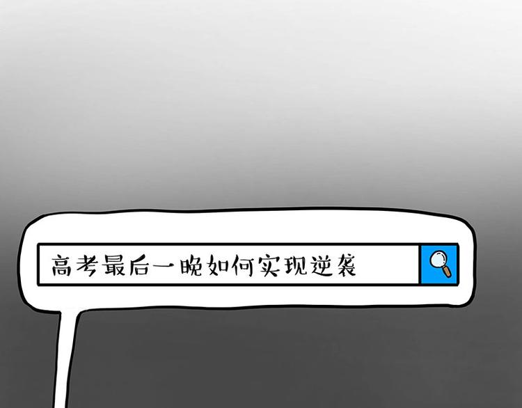 吾皇巴扎黑漫画,第276话 高考逆袭2图