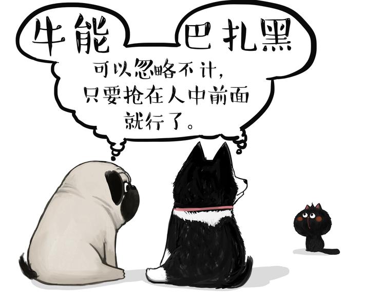 吾皇巴扎黑漫画,第139话 作者的死角1图