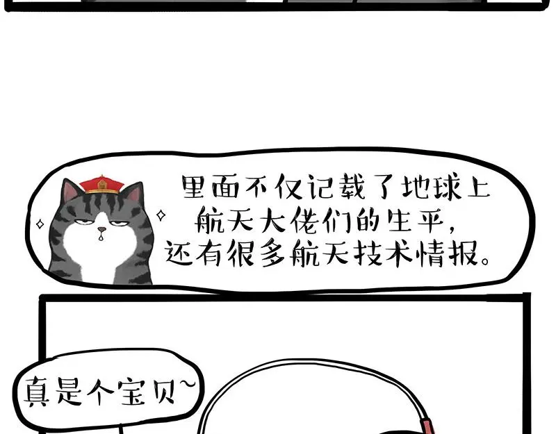 吾皇巴扎黑漫画,第326话 学好航天，接喵回家2图