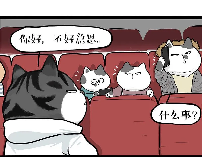 吾皇巴扎黑漫画,第378话 给你满天星星1图