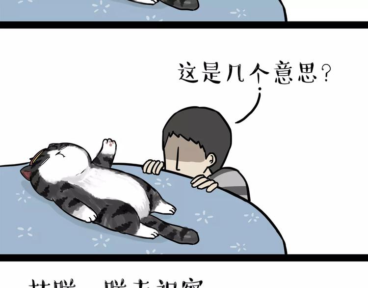吾皇巴扎黑漫画,第98话 洗澡（上）1图