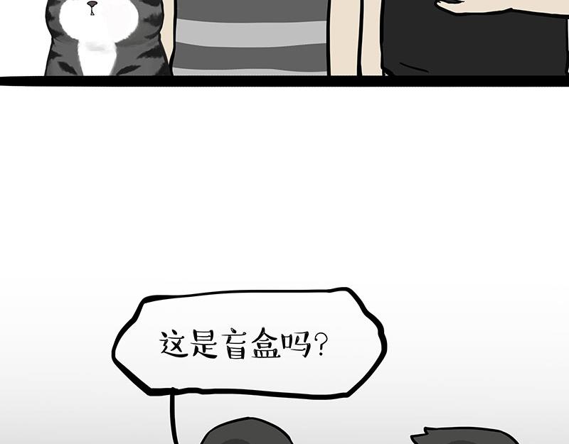 吾皇巴扎黑漫画,第396话 开盲盒1图