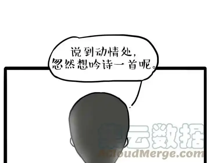 吾皇巴扎黑漫画,第222话 最终话的事1图