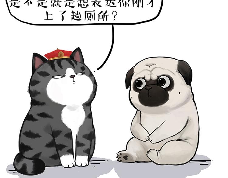 吾皇巴扎黑漫画,第256话 狗朋友1图