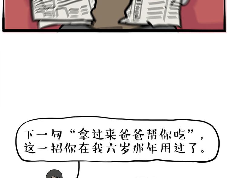 吾皇巴扎黑漫画,第273话 虾仁猪心1图