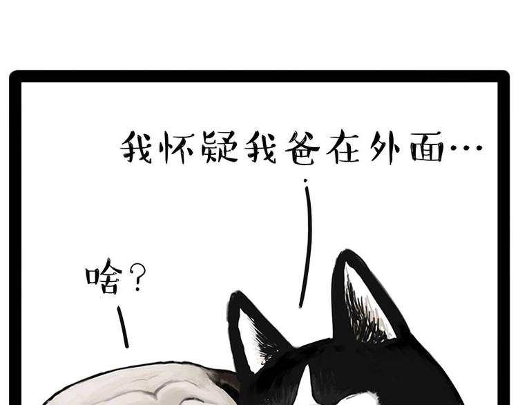 吾皇巴扎黑漫画,第184话 牛能的烦恼1图