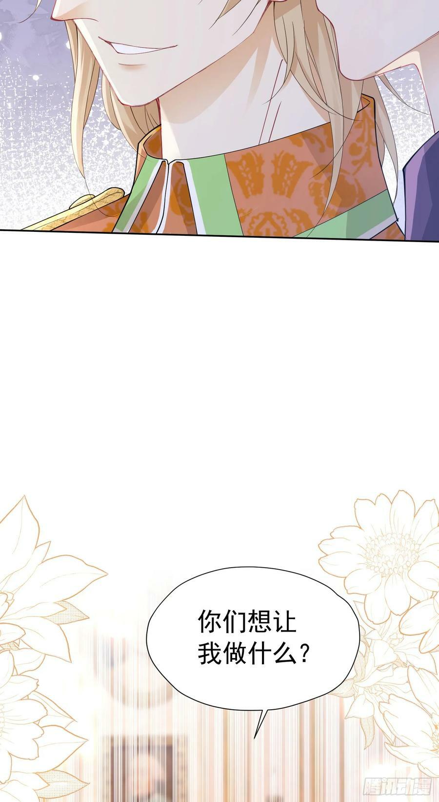 我向死敌告白了漫画,第64话 你是我的未婚妻了1图
