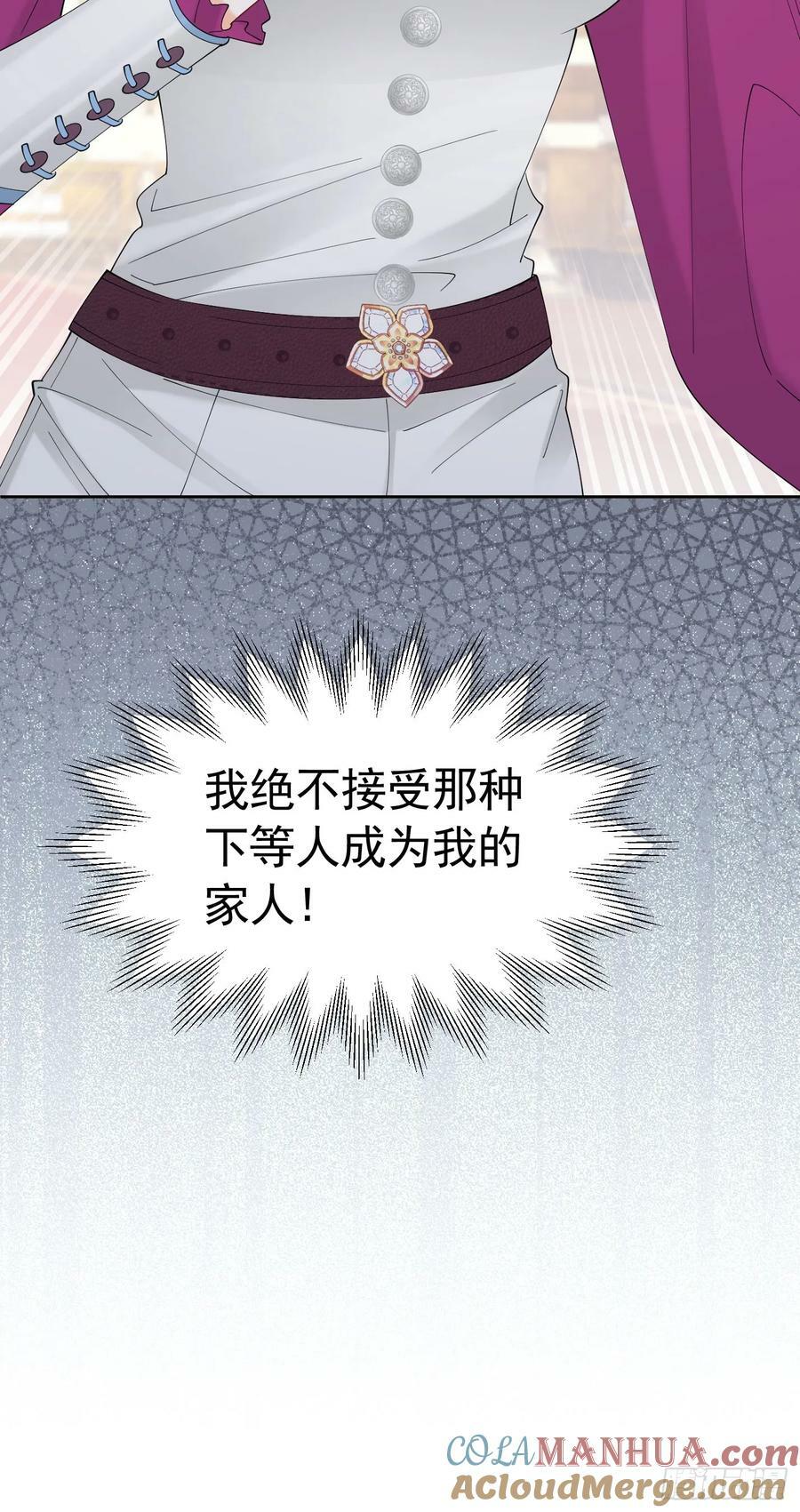 我向死敌告白了漫画,第70话 想娶她为妻2图
