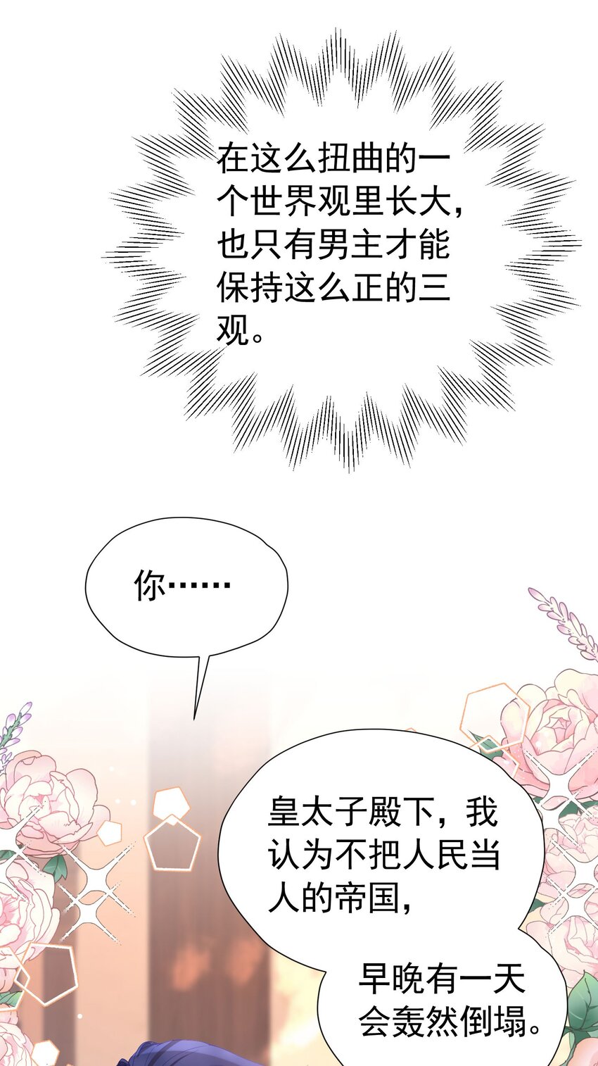 我向死敌告白了漫画,第50话 你一定会是个好妻子1图