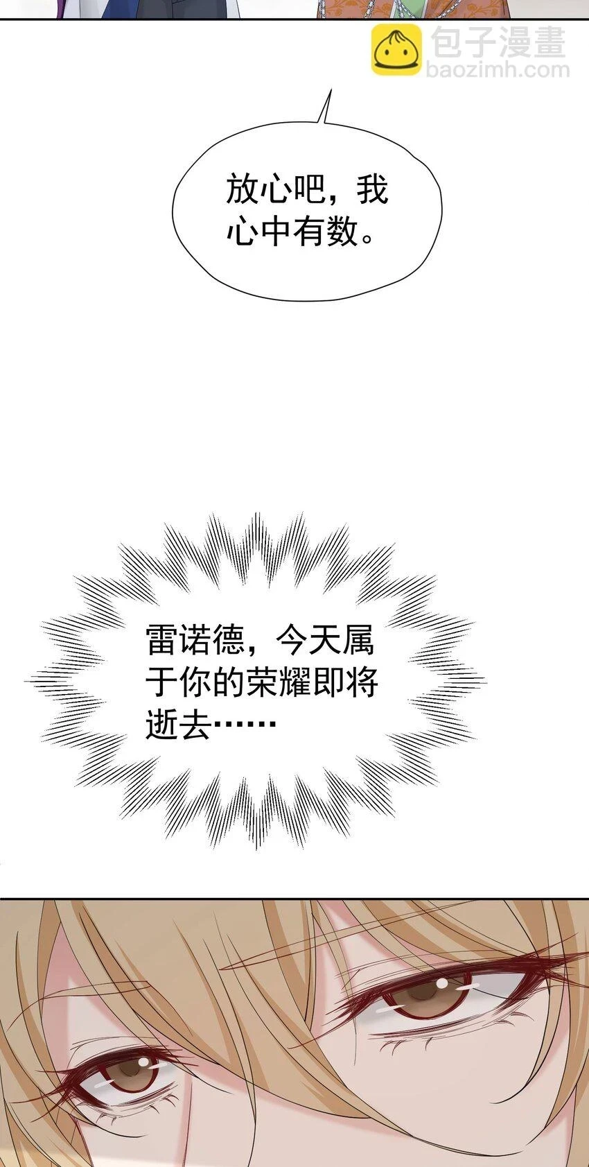 我向死敌告白了漫画,第60话 我想要你的命1图