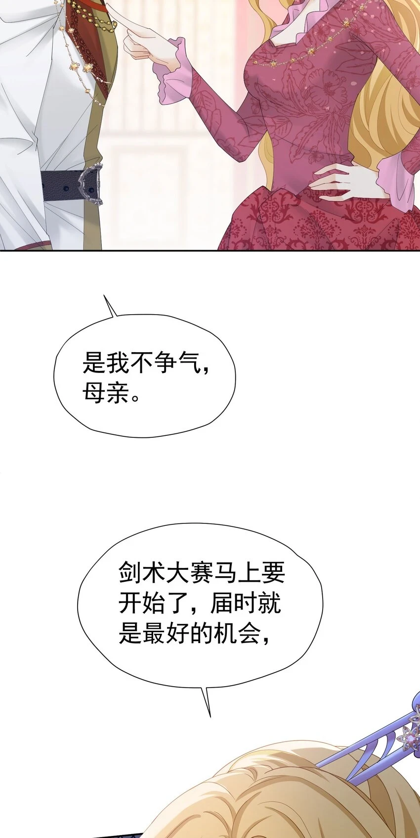 我向死敌告白了漫画,第55话 我离开了她会难过吗2图
