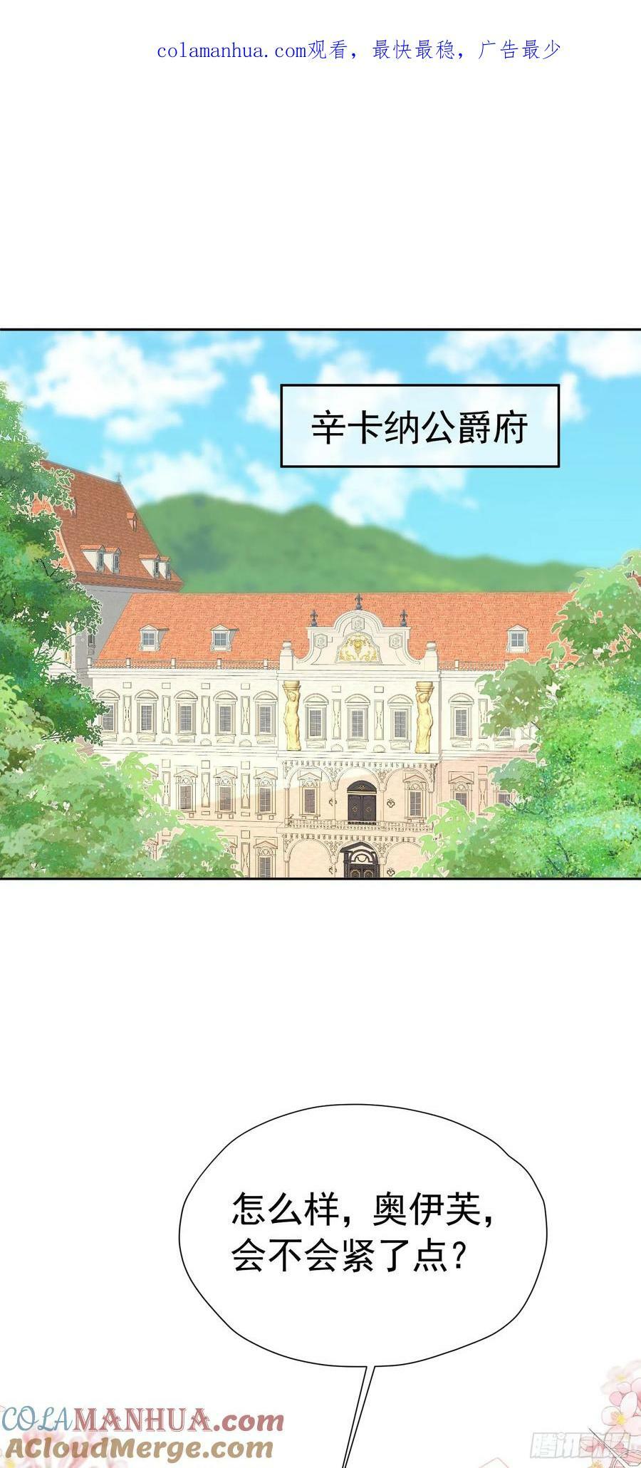 我向死敌告白了漫画,第71话 一定给你完美的婚礼1图