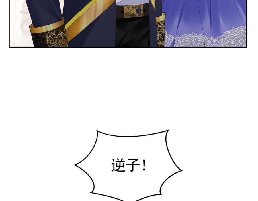 我向死敌告白了漫画,第85话 把雷诺德交出来！1图
