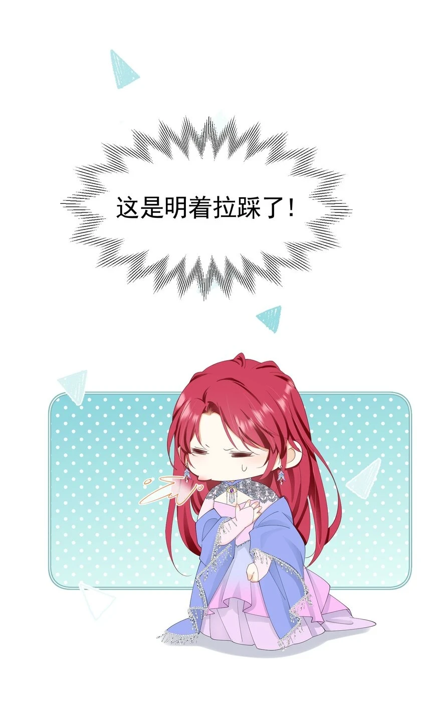 我向死敌告白了漫画,第57话 我的皇妃只能是你2图