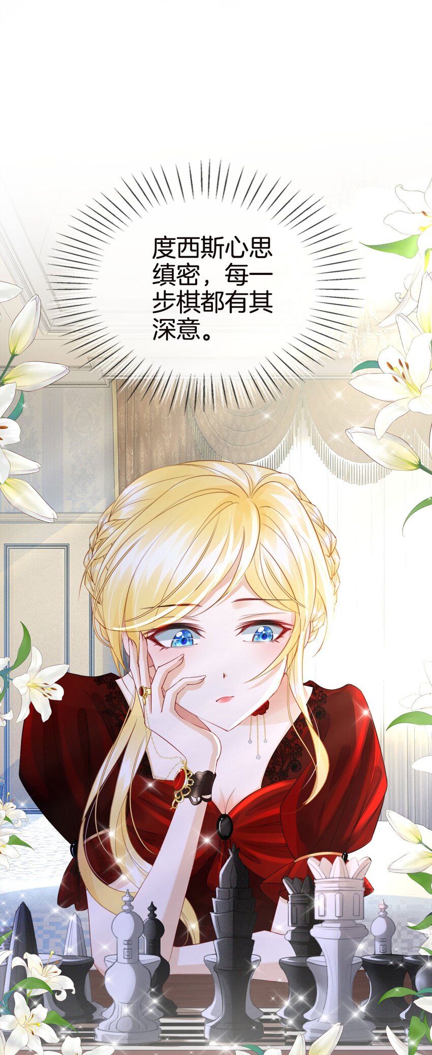 我向死敌告白了漫画,第12话 得赶紧让他上贼船1图