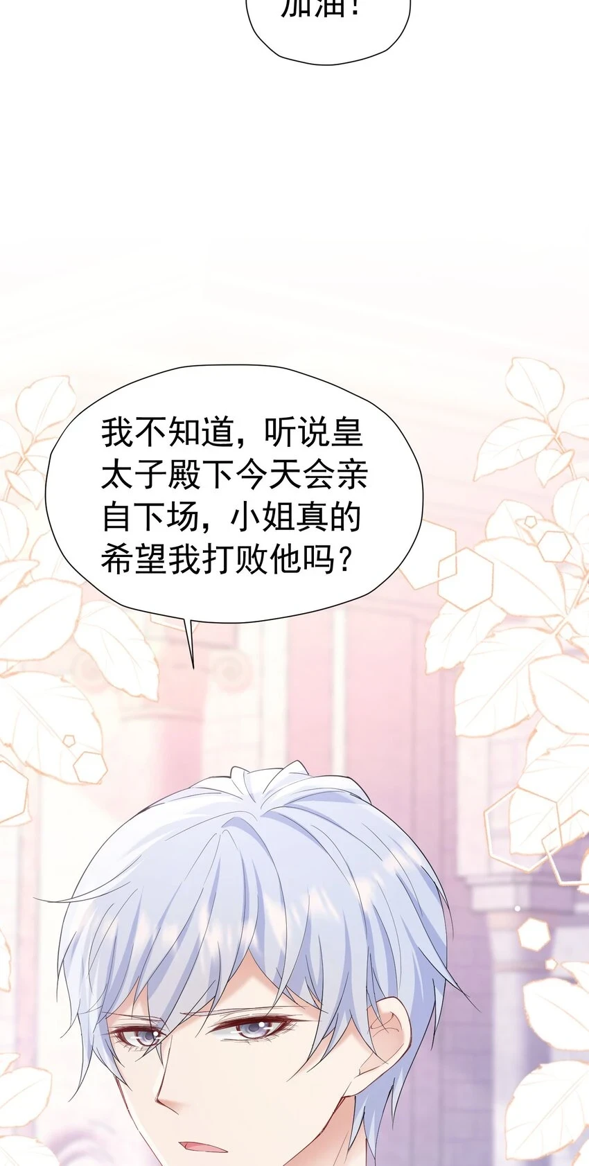 我向死敌告白了漫画,第56话 从女配苟成了女主2图