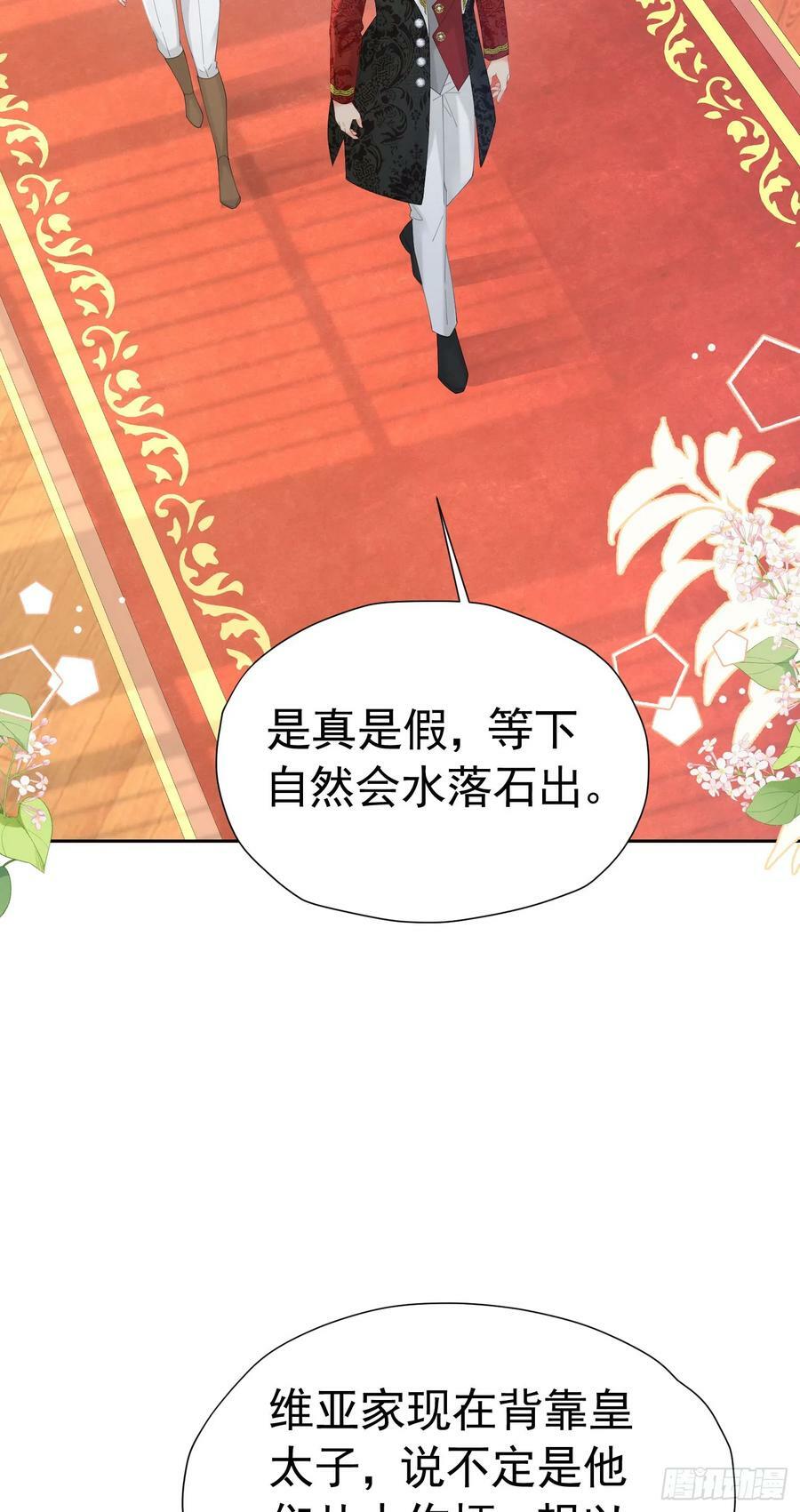 我向死敌告白了漫画,第70话 想娶她为妻2图