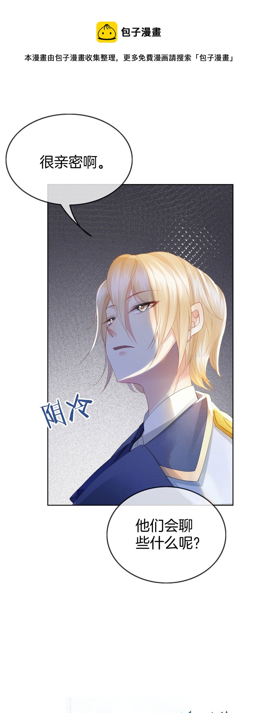 我向死敌告白了漫画,第9话 你要答应我一件事1图