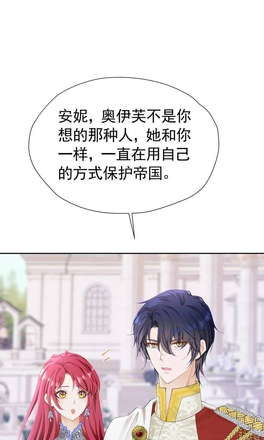 我向死敌告白了漫画,第57话 我的皇妃只能是你1图