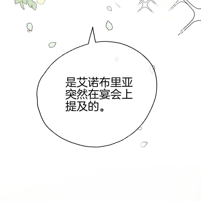 我向死敌告白了漫画,第3话 令人怀疑的邀请2图