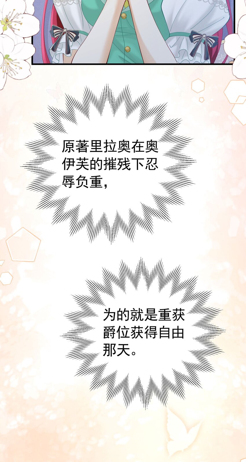 我向死敌告白了漫画,第42话 这个没心没肺的女人！1图