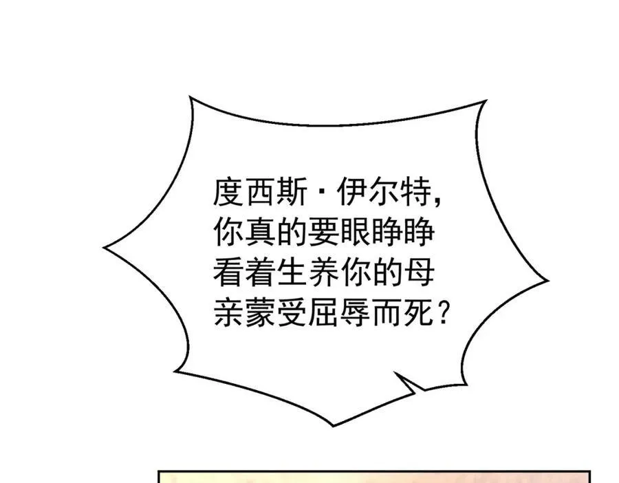我向死敌告白了漫画,第97话 这次换我守护你1图