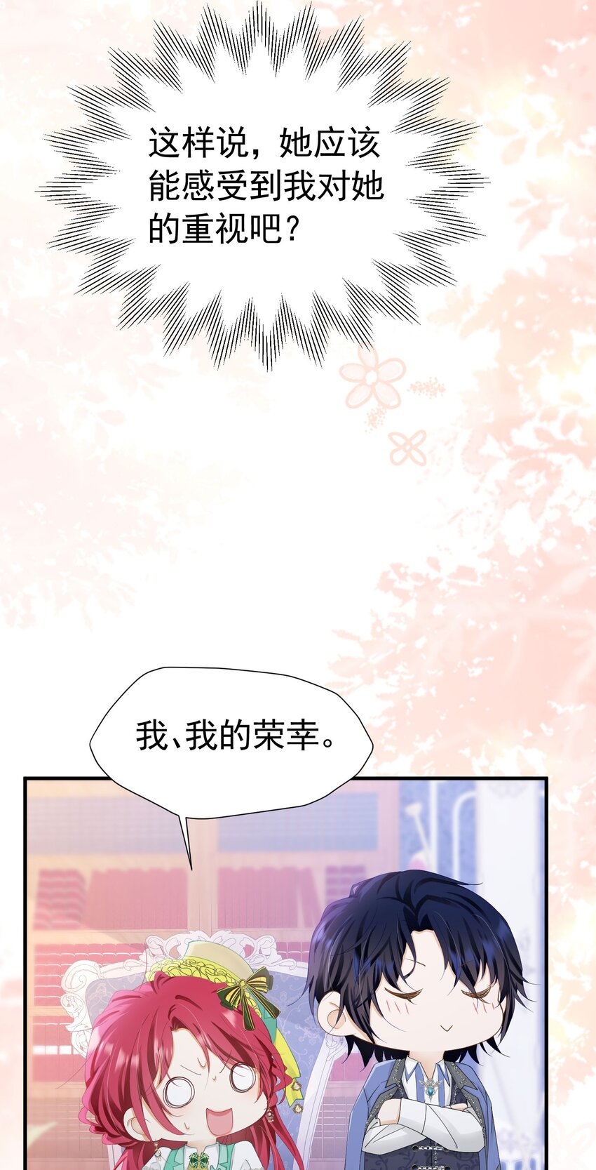 我向死敌告白了漫画,第39话 意外之吻2图
