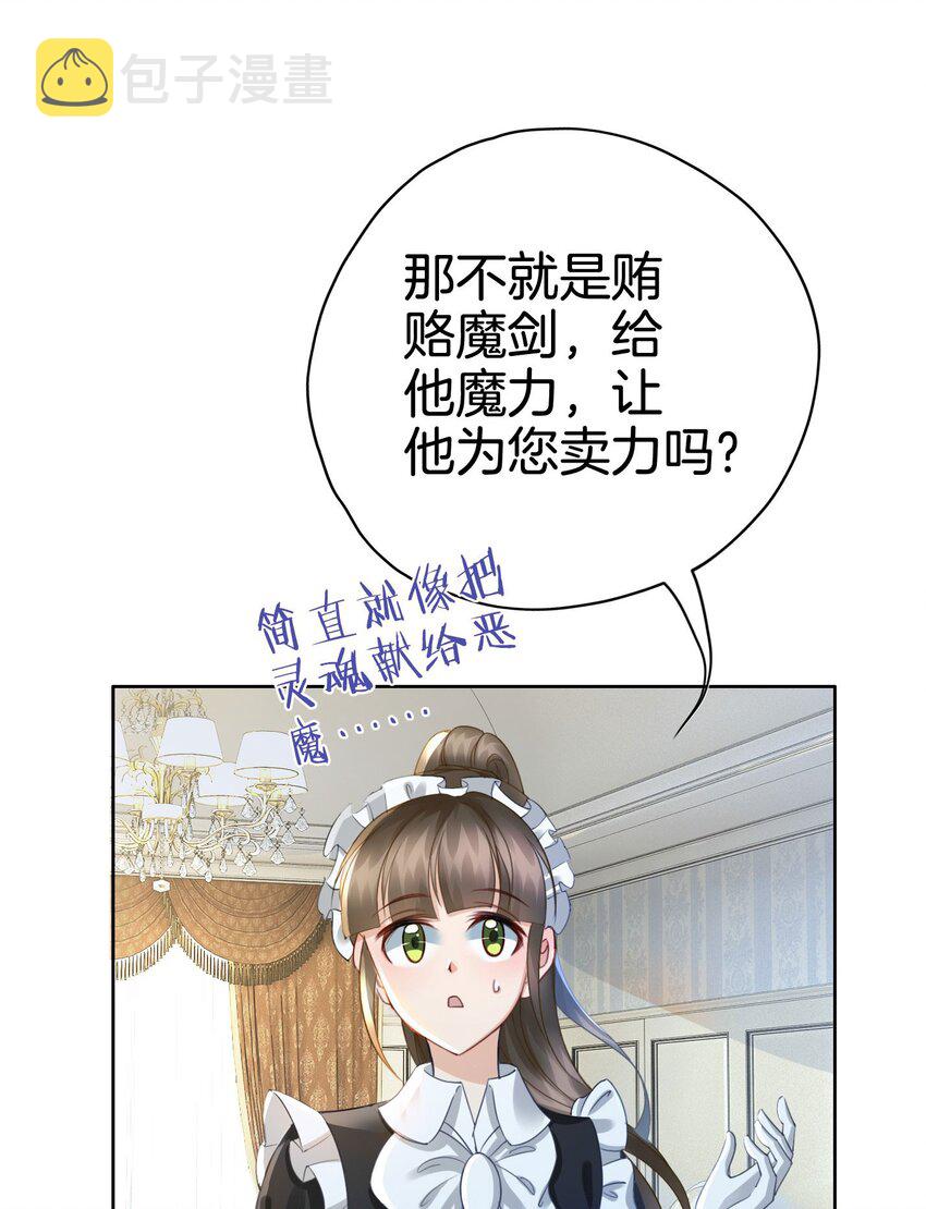 我向死敌告白了漫画,第12话 得赶紧让他上贼船2图