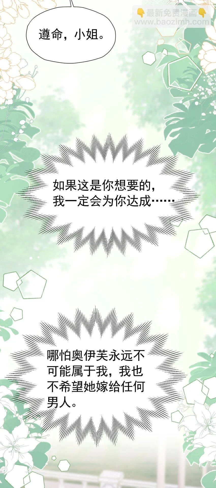 我向死敌告白了漫画,第60话 我想要你的命1图