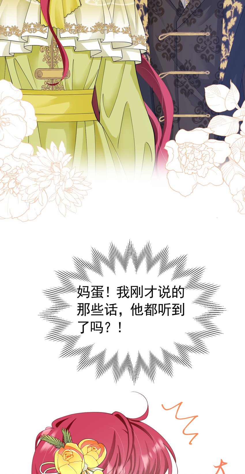 我向死敌告白了漫画,第29话 似乎察觉到了这份心意1图