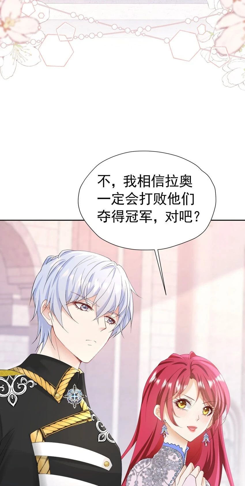 我向死敌告白了漫画,第56话 从女配苟成了女主2图